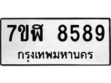 ทะเบียน-8589.jpg
