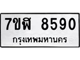 ทะเบียน-8590.jpg
