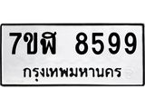 ทะเบียน-8599.jpg