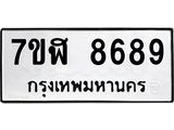 ทะเบียน-8689.jpg