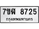 ทะเบียน-8725.jpg