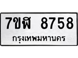 ทะเบียน-8758.jpg