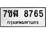 ทะเบียน-8765.jpg