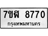 ทะเบียน-8770.jpg