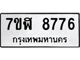 ทะเบียน-8776.jpg