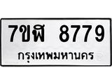 ทะเบียน-8779.jpg
