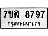 ทะเบียน-8797.jpg
