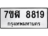 ทะเบียน-8819.jpg