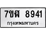 ทะเบียน-8941.jpg