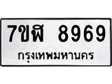 ทะเบียน-8969.jpg