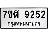ทะเบียน-9252.jpg