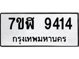 ทะเบียน-9414.jpg