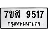 ทะเบียน-9517.jpg