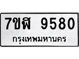 ทะเบียน-9580.jpg