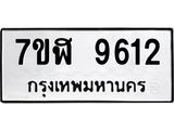 ทะเบียน-9612.jpg