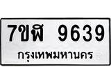 ทะเบียน-9639.jpg