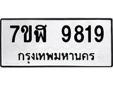 ทะเบียน-9819.jpg