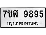 ทะเบียน-9895.jpg