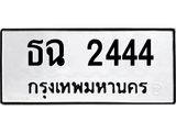 ธฉ-2444.jpg