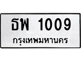 ธพ-1009.jpg