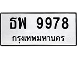 ธพ-9978-1.jpg