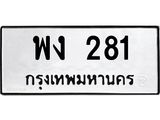 พง-281.jpg