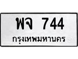 51.ทะเบียนรถ พจ 744 ทะเบียนมงคล พจ 744 จากกรมขนส่ง- B0701