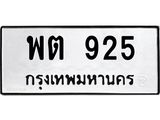 พต-925.jpg