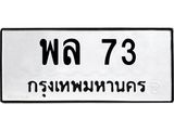 พล-73.jpg