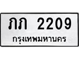 ภภ-2209.jpg