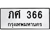 ภศ-366.jpg