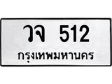 วจ-512.jpg