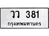วว-381.jpg
