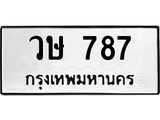 วษ-787.jpg