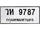 น.ทะเบียนรถ 9787 ทะเบียนมงคล วห 9787 ผลรวมดี 42- B0701