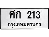 ศก-213.jpg