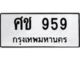 ศช-959.jpg