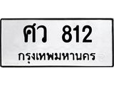 ศว-812.jpg