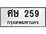ศษ-259.jpg
