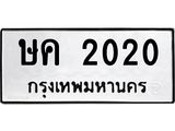 ษค-2020.jpg