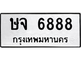 12.ทะเบียนรถ 6888 ทะเบียนมงคล ษจ 6888 ผลรวมดี 40- B0701