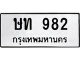 ษท-982.jpg
