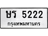 12.ทะเบียนรถ 5222 ทะเบียนมงคล ษร 5222 ผลรวมดี 19- B0701