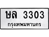 ษล-3303.jpg