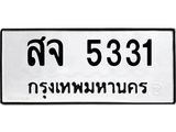 7.ทะเบียนรถ 5331 ทะเบียนมงคล สจ 5331 จากกรมขนส่ง-B0601