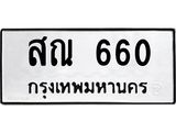 สณ-660.jpg