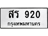สร-920.jpg