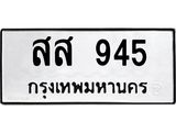 สส-945.jpg