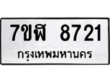 าทะเบียน-8721.jpg
