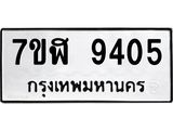 าทะเบียน-9405.jpg